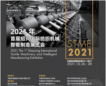 前沿洞見vs“智造”利器，首屆紹興紡機展精彩不容錯過！